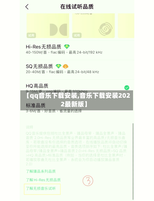 【qq音乐下载安装,音乐下载安装2022最新版】-第2张图片