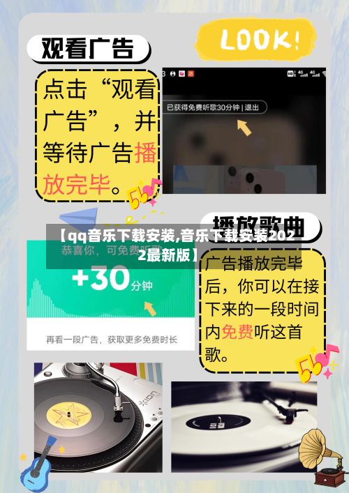 【qq音乐下载安装,音乐下载安装2022最新版】