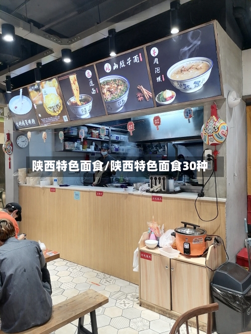 陕西特色面食/陕西特色面食30种