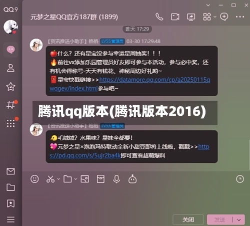 腾讯qq版本(腾讯版本2016)