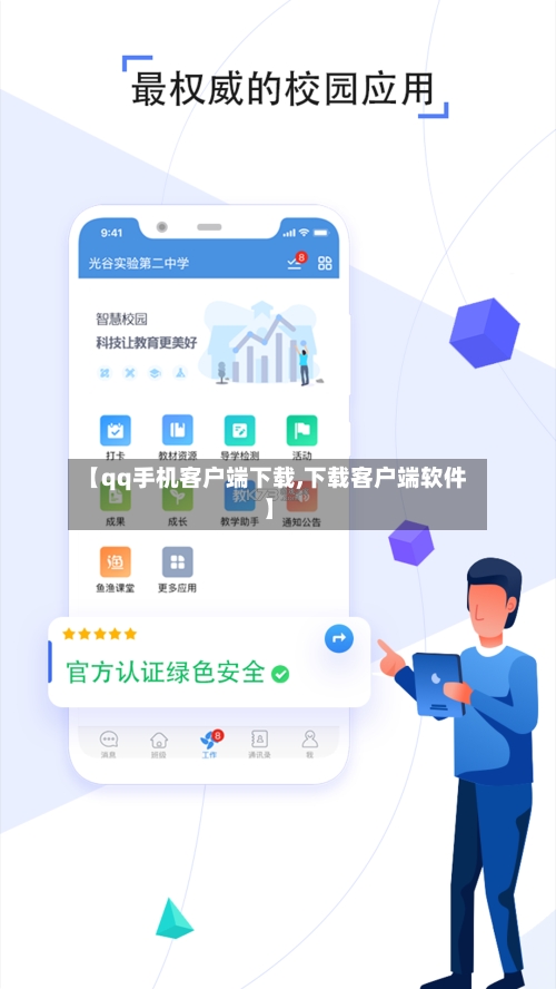 【qq手机客户端下载,下载客户端软件】
