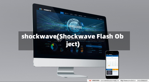 shockwave(Shockwave Flash Object)-第2张图片