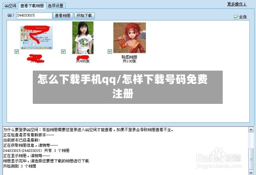 怎么下载手机qq/怎样下载号码免费注册-第2张图片