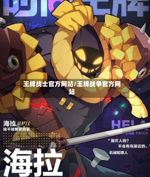 王牌战士官方网站/王牌战争官方网站-第3张图片