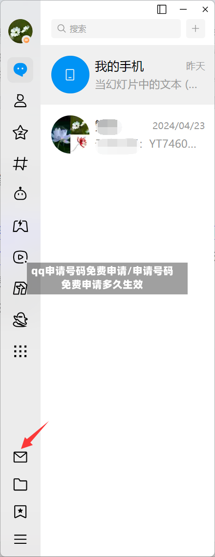 qq申请号码免费申请/申请号码免费申请多久生效-第2张图片