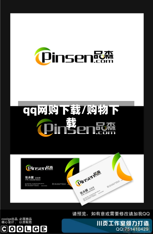 qq网购下载/购物下载