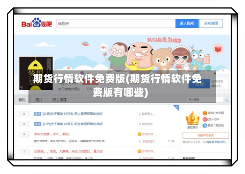 期货行情软件免费版(期货行情软件免费版有哪些)-第3张图片