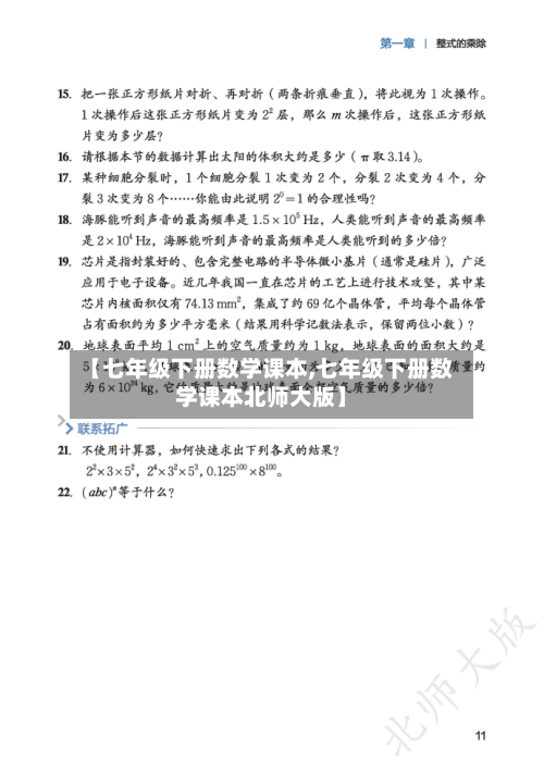 【七年级下册数学课本,七年级下册数学课本北师大版】