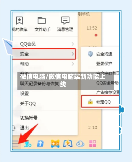 微信电脑/微信电脑端新功能上线