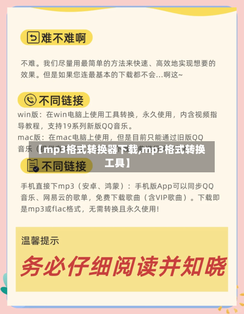 【mp3格式转换器下载,mp3格式转换工具】-第3张图片