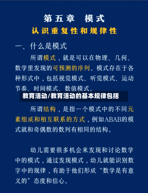 教育活动/教育活动的基本规律包括