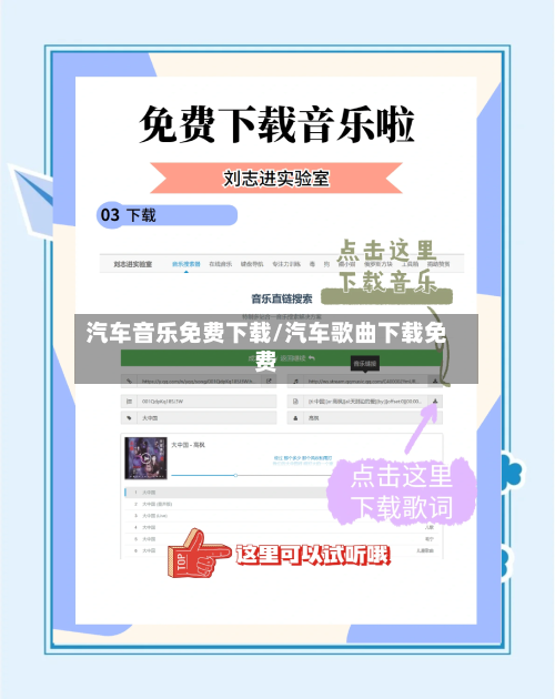 汽车音乐免费下载/汽车歌曲下载免费-第3张图片