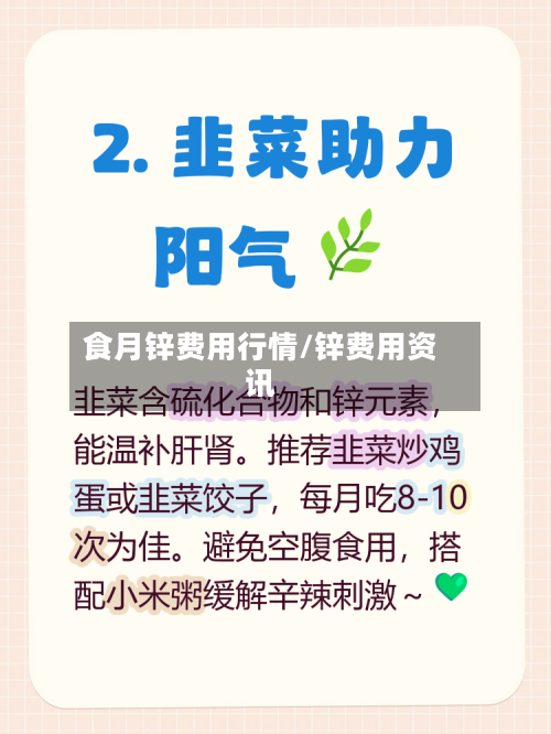 食月锌费用行情/锌费用资讯-第2张图片