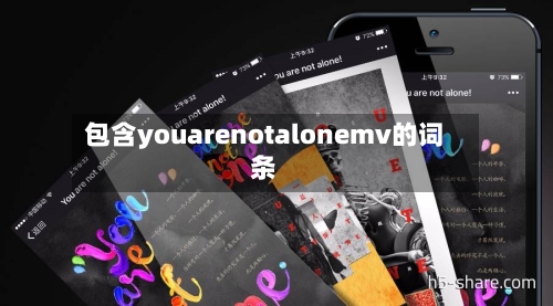 包含youarenotalonemv的词条