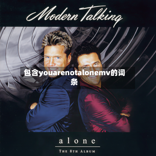 包含youarenotalonemv的词条-第2张图片